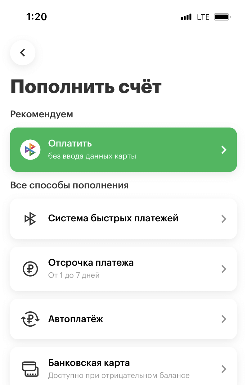 Пополнить баланс через Систему быстрых платежей, оплатить задолженность или  подключить Отсрочку платежа — Официальный сайт МегаФона Самарская область